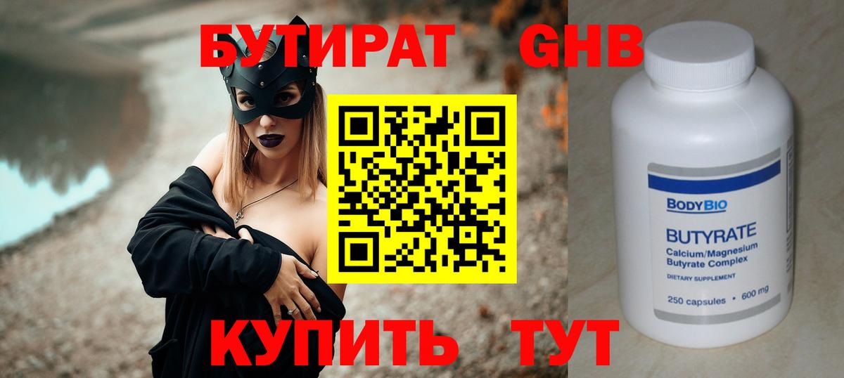 БУТИРАТ Butirat Борзя