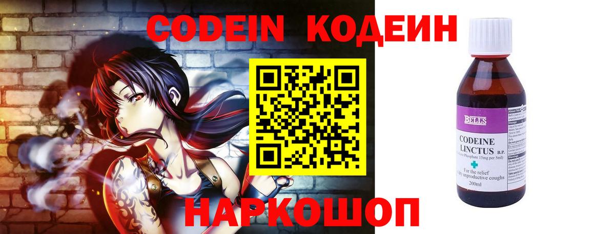 Борзя  Кодеиновый сироп Lean Purple Drank  Вход с VPN  Кодеин напиток Lean (лин) 