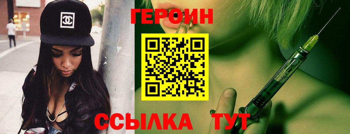 Борзя  ГЕРОИН афганец  Героин  Вход с VPN 