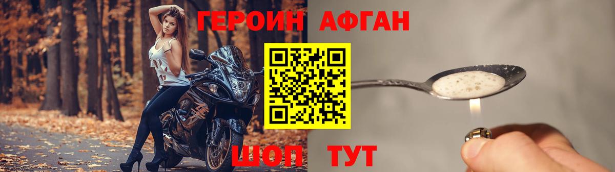 ГЕРОИН Афган Борзя